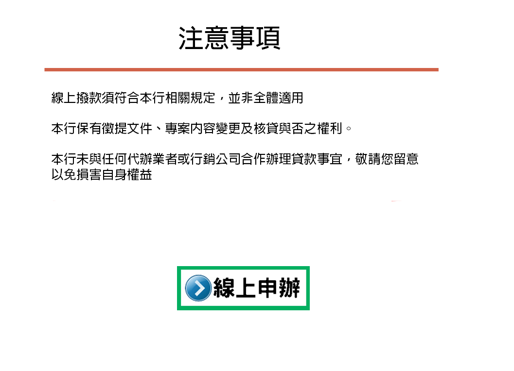 三信商銀,網路申辦,線上申辦,手機申辦,三信銀行,三信